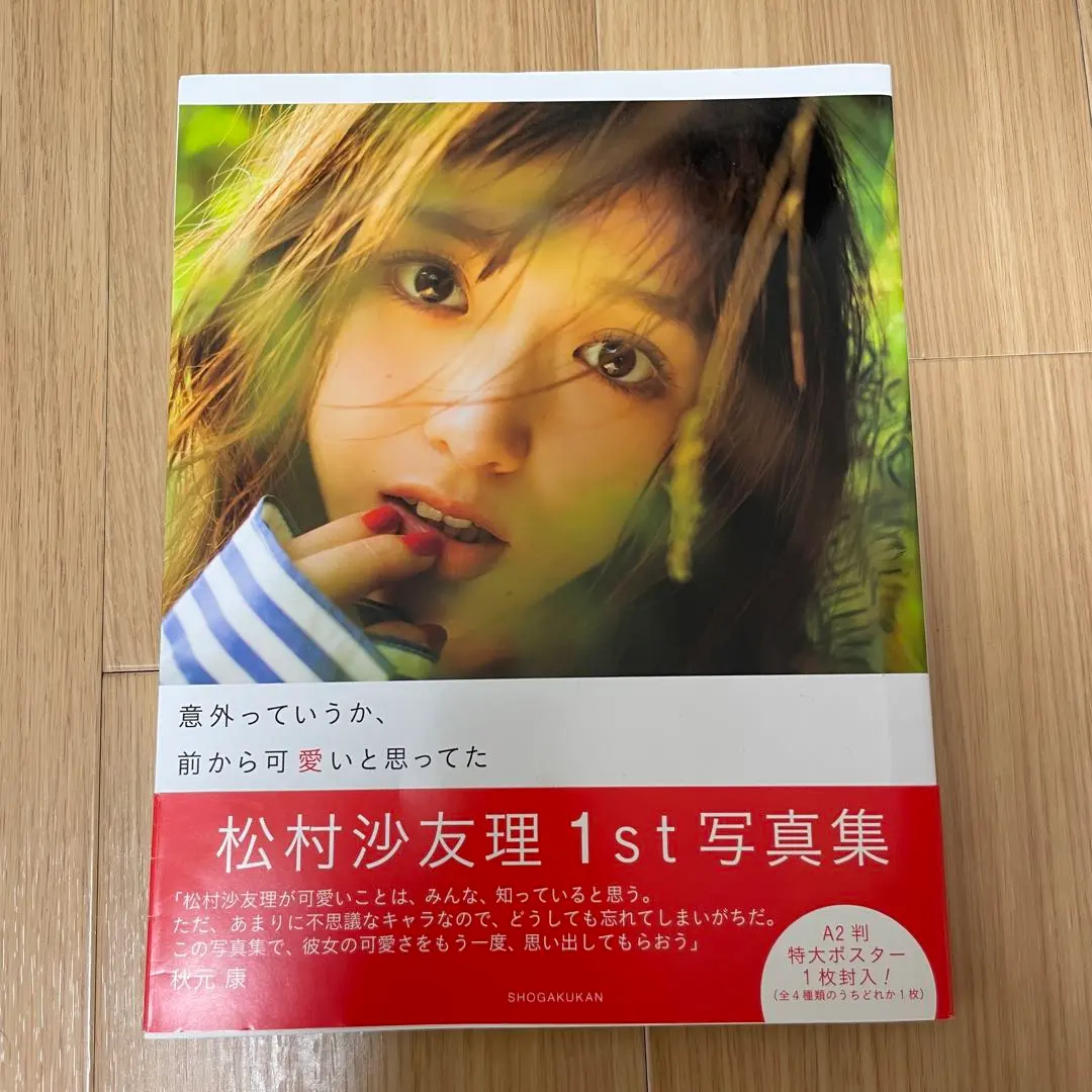 2026年最新】松村沙友理 サインの人気アイテム - メルカリ