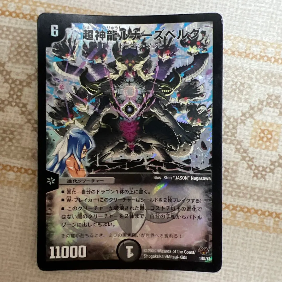 2026年最新】超神龍ルナーズベルグの人気アイテム - メルカリ