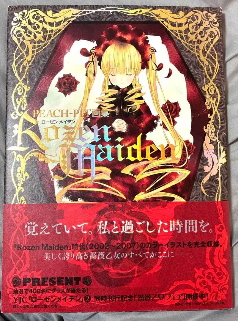 2026年最新】ローゼンメイデン 画集の人気アイテム - メルカリ