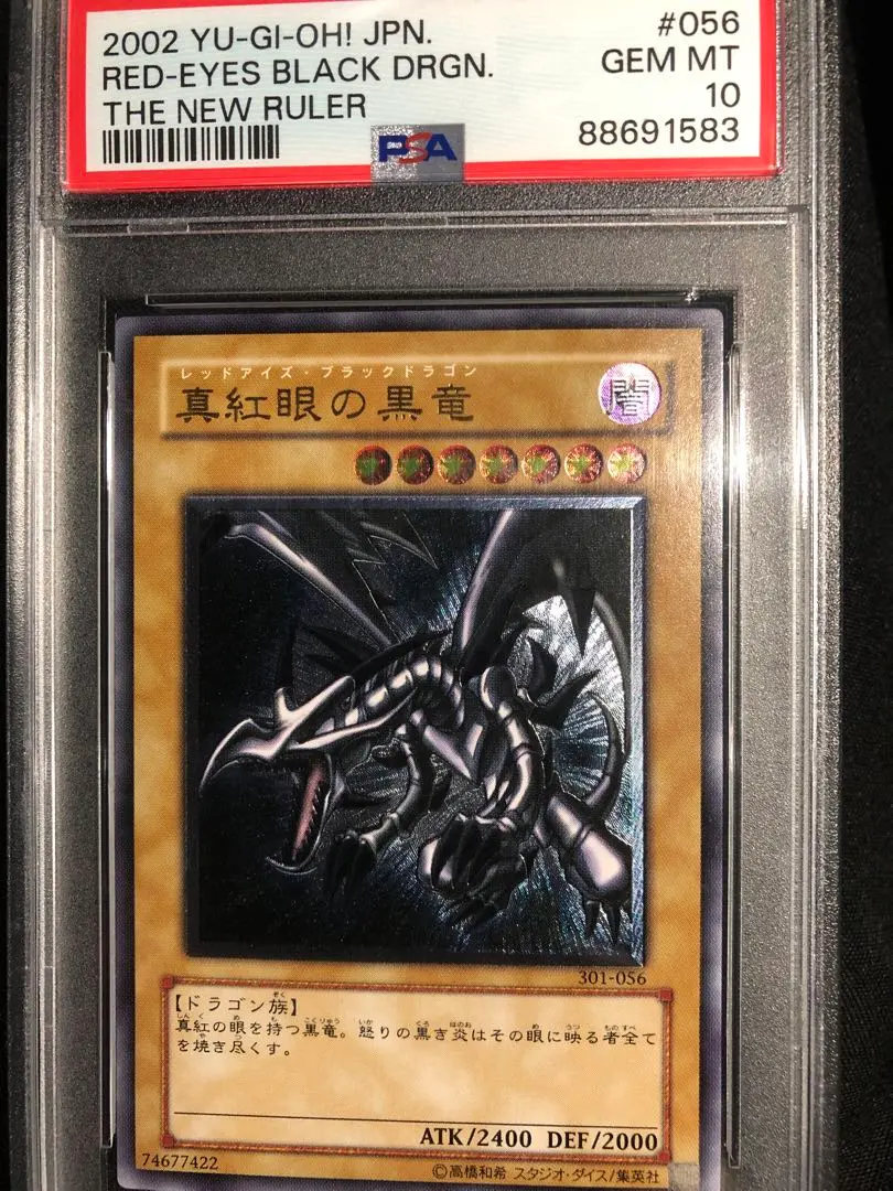 2026年最新】真紅眼の黒竜 レリーフ psa10の人気アイテム - メルカリ