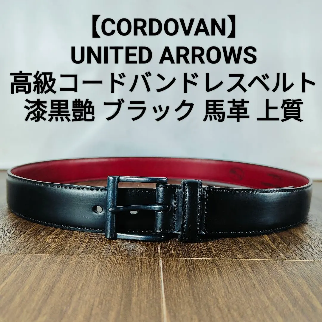 2026年最新】コードバン ベルト 32の人気アイテム - メルカリ