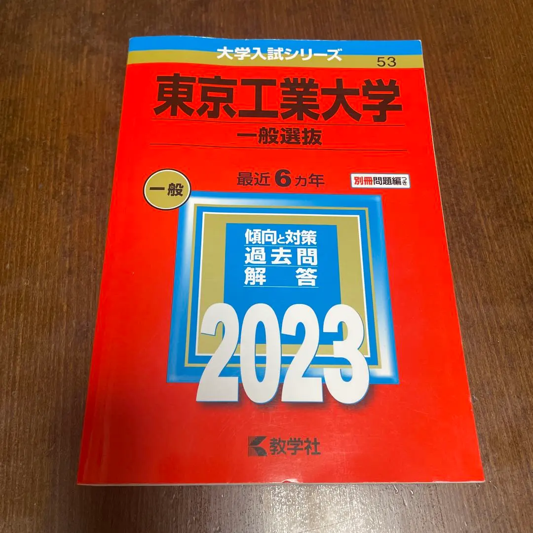 2026年最新】東京工業大学への理科の人気アイテム - メルカリ