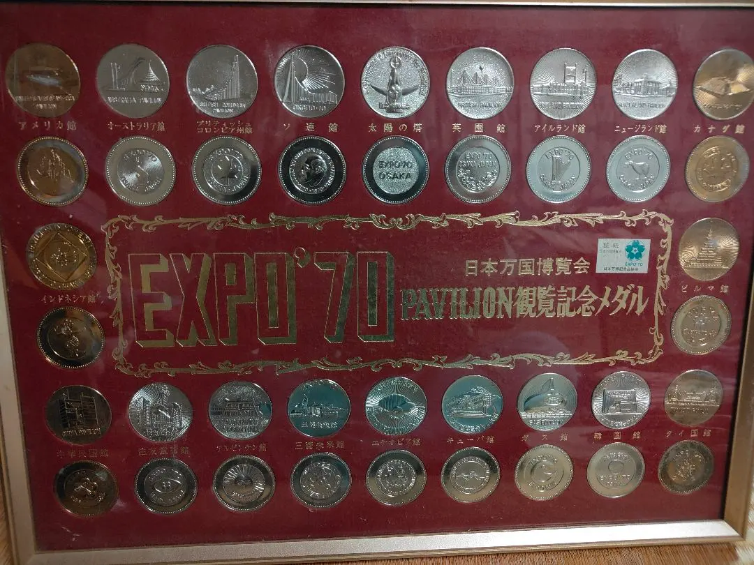 2026年最新】EXPO 70 パビリオン 観覧記念メダルの人気アイテム - メルカリ