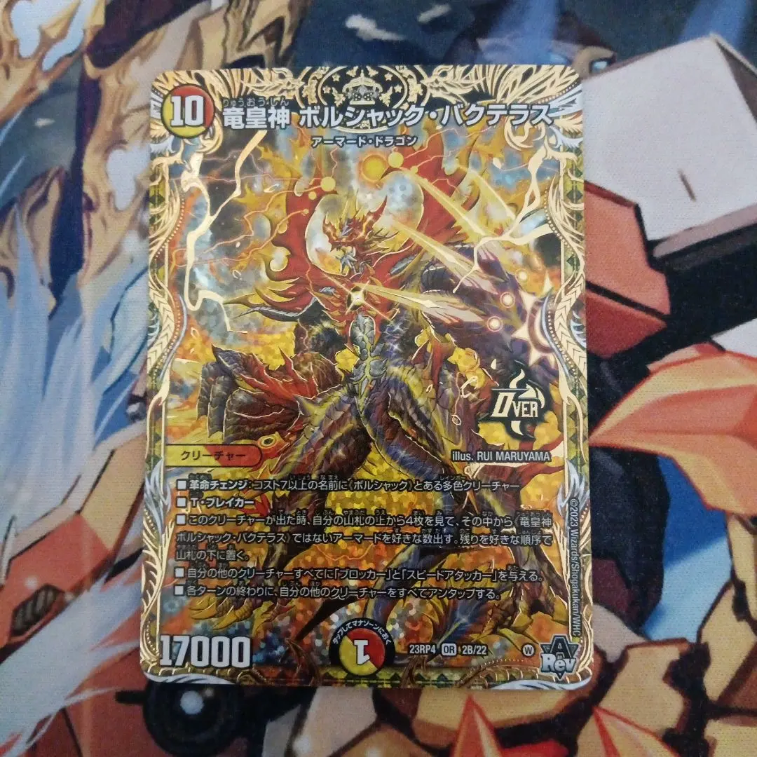 2026年最新】ボルシャックバクテラス bの人気アイテム - メルカリ