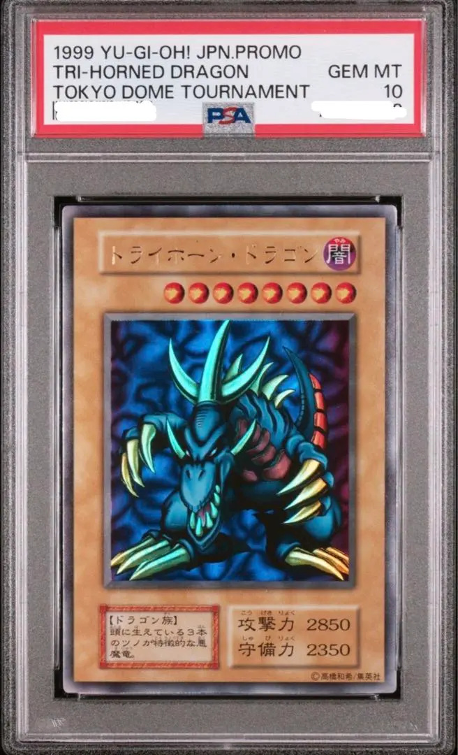 2026年最新】トライホーンドラゴン psa10の人気アイテム - メルカリ