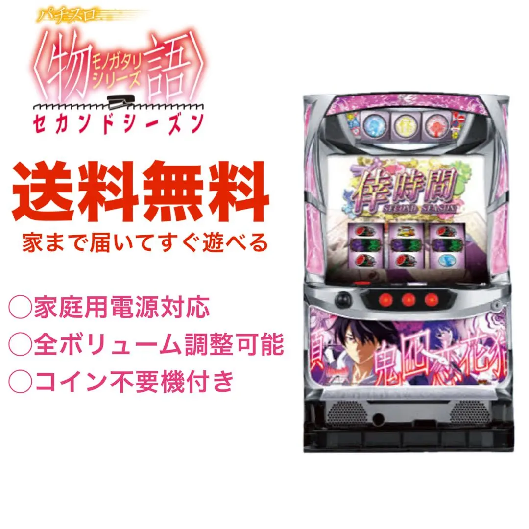 2026年最新】実機 化物語 パチスロの人気アイテム - メルカリ