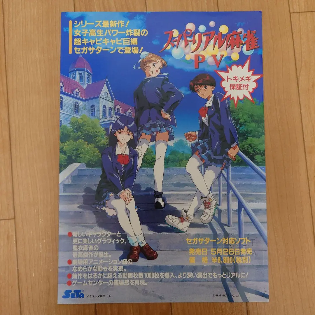 2026年最新】非売品 スーパーリアル麻雀の人気アイテム - メルカリ