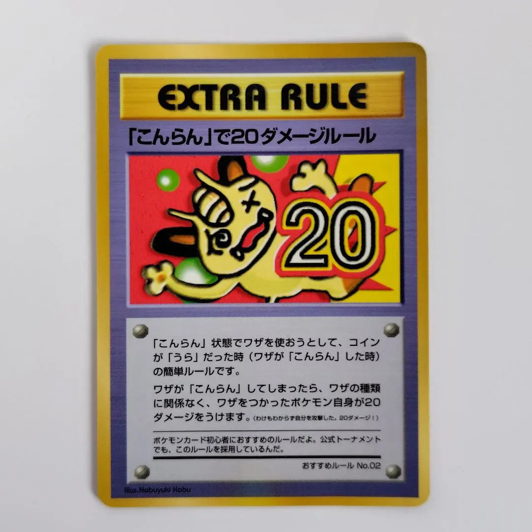 2026年最新】「こんらん」で20ダメージルールの人気アイテム - メルカリ