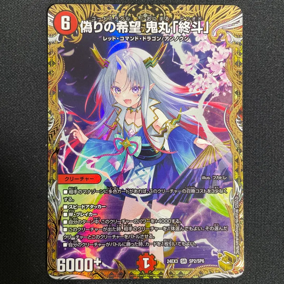 2026年最新】偽りの希望鬼丸「終斗」 金トレジャーの人気アイテム