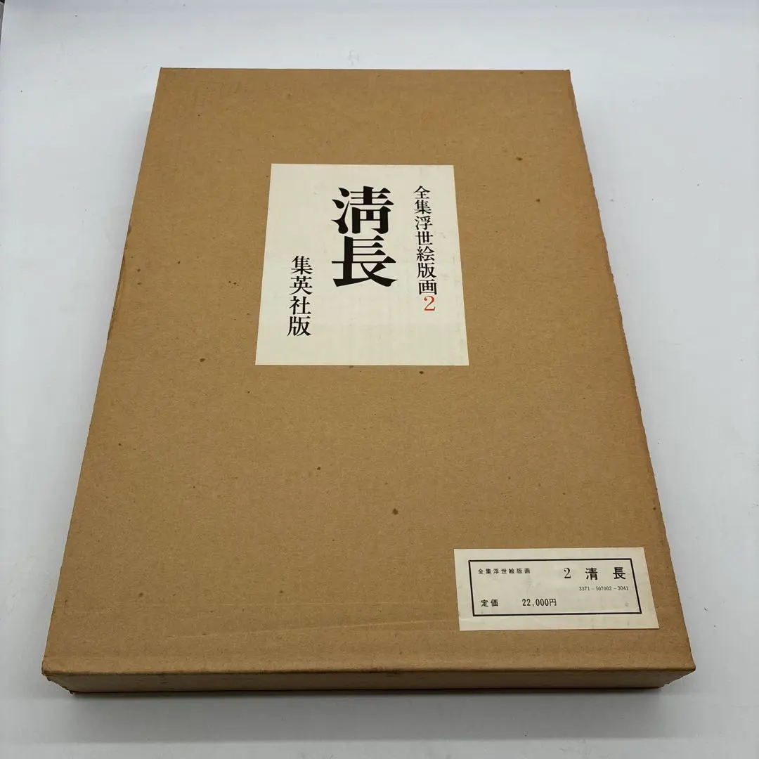 2026年最新】集英社 浮世絵版画の人気アイテム - メルカリ