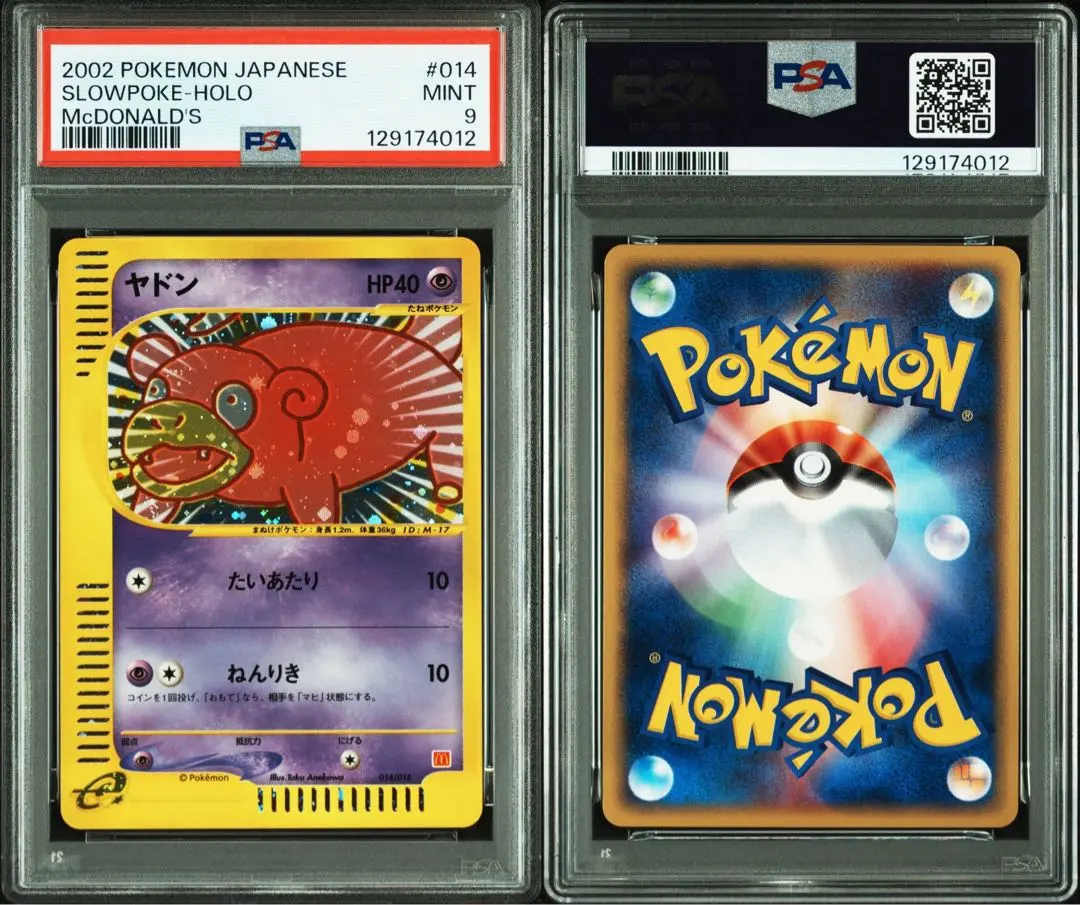 2026年最新】ヤドン psa10 マクドナルドの人気アイテム - メルカリ