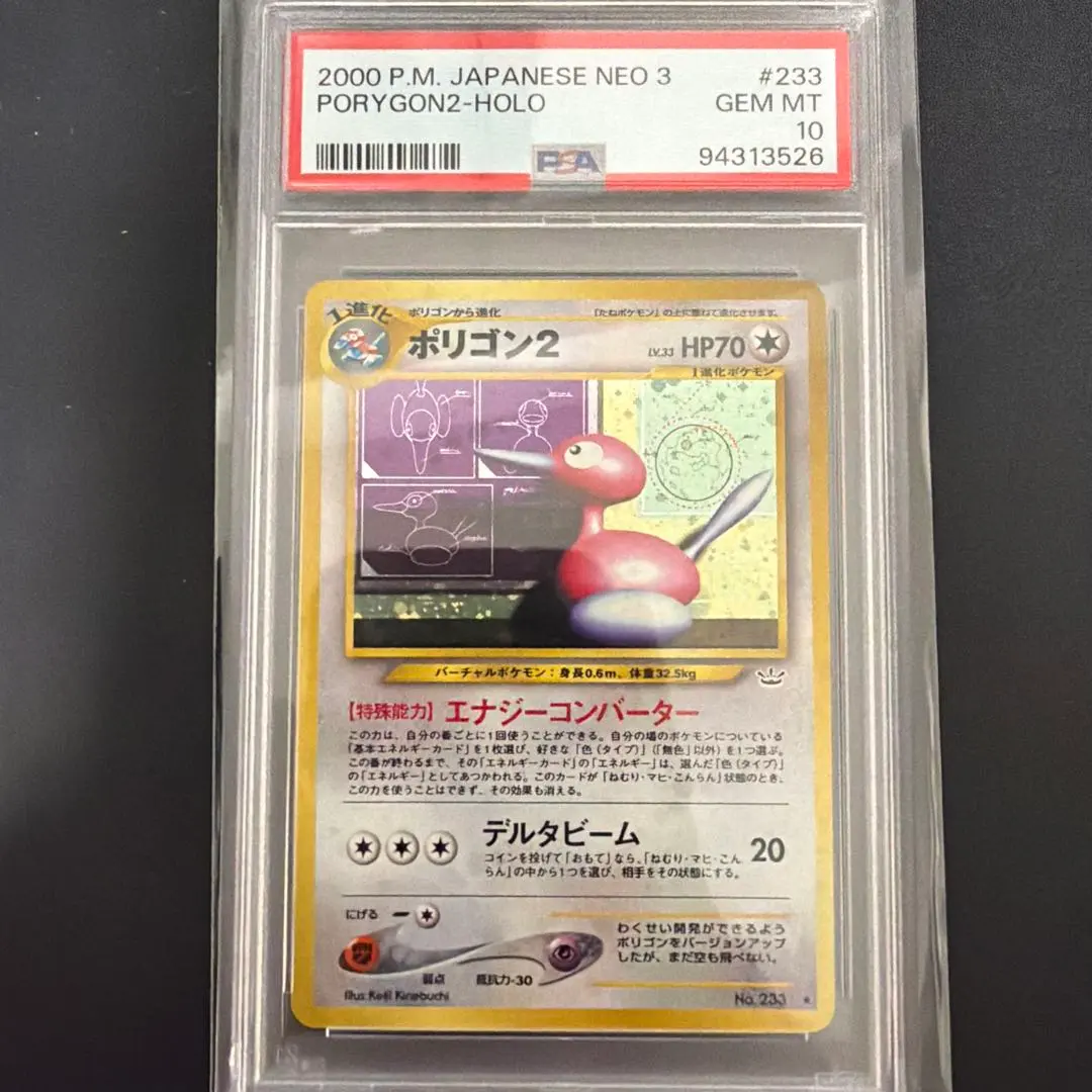 2026年最新】ポリゴン2 psa10の人気アイテム - メルカリ