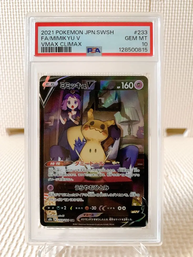 2026年最新】みミッキュv csr psa10の人気アイテム - メルカリ