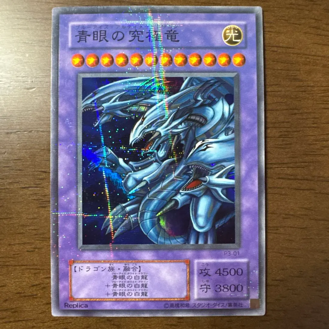 2026年最新】ブルーアイズアルティメットドラゴン P3-01の人気アイテム