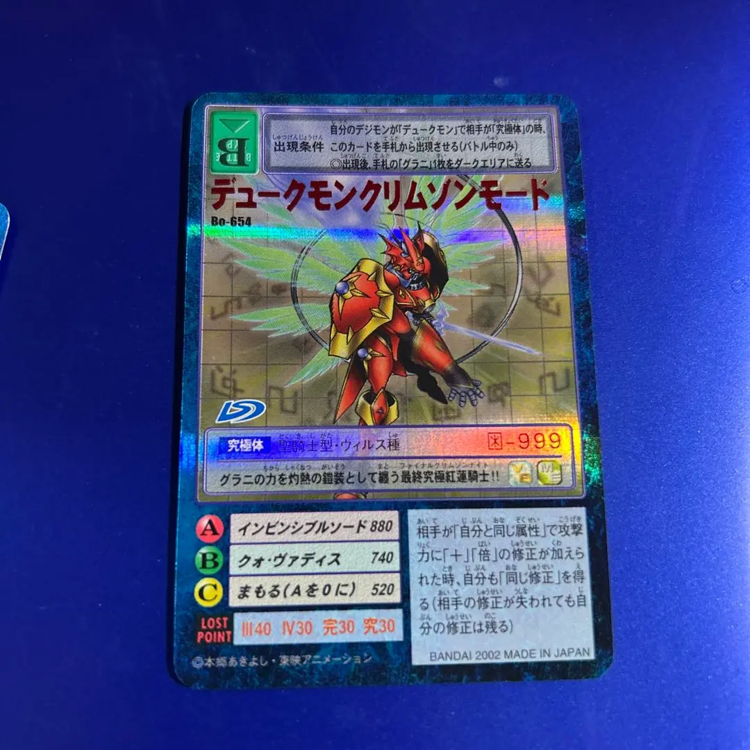 2026年最新】デュークモンクリムゾンモード 旧の人気アイテム - メルカリ
