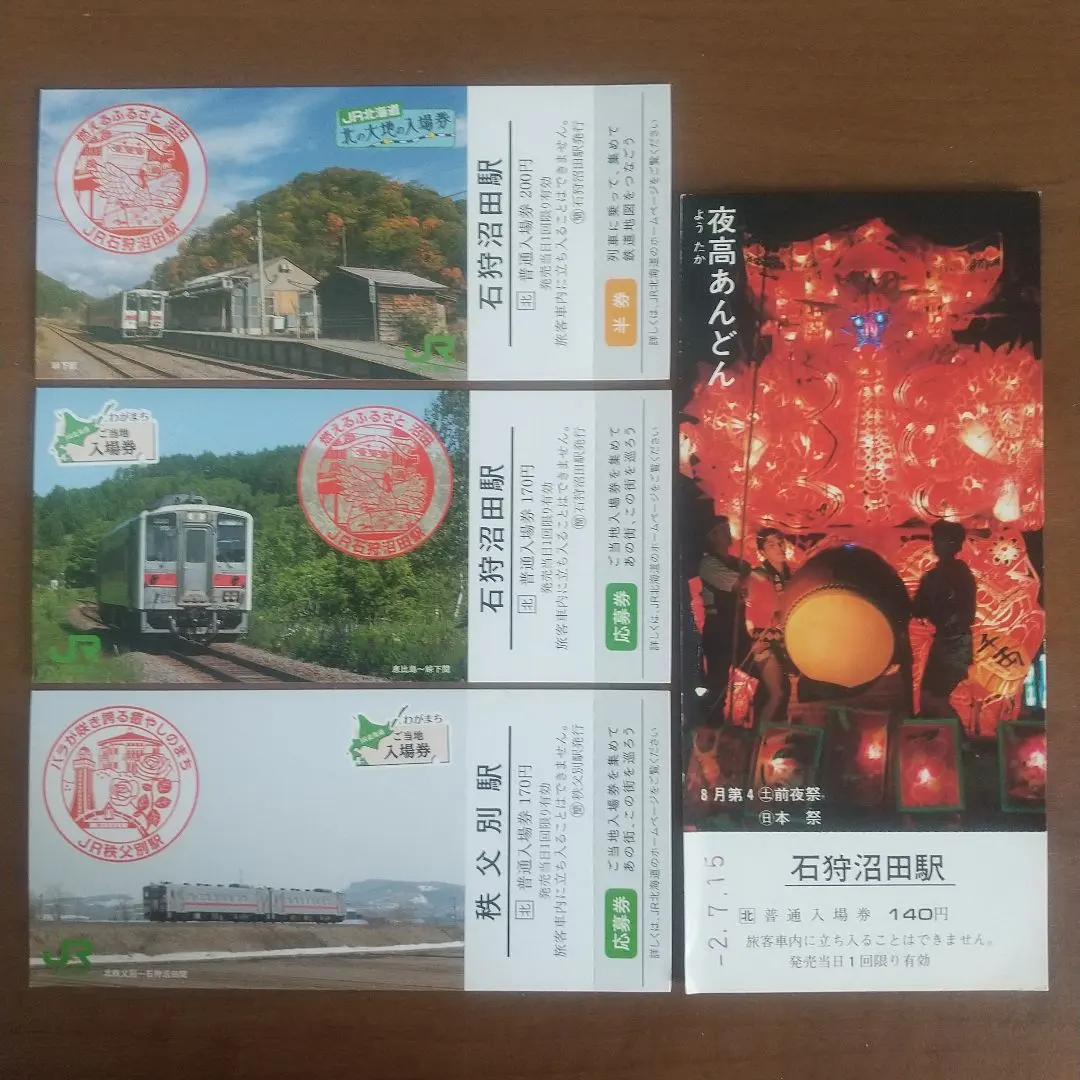 2026年最新】留萌本線 入場券の人気アイテム - メルカリ