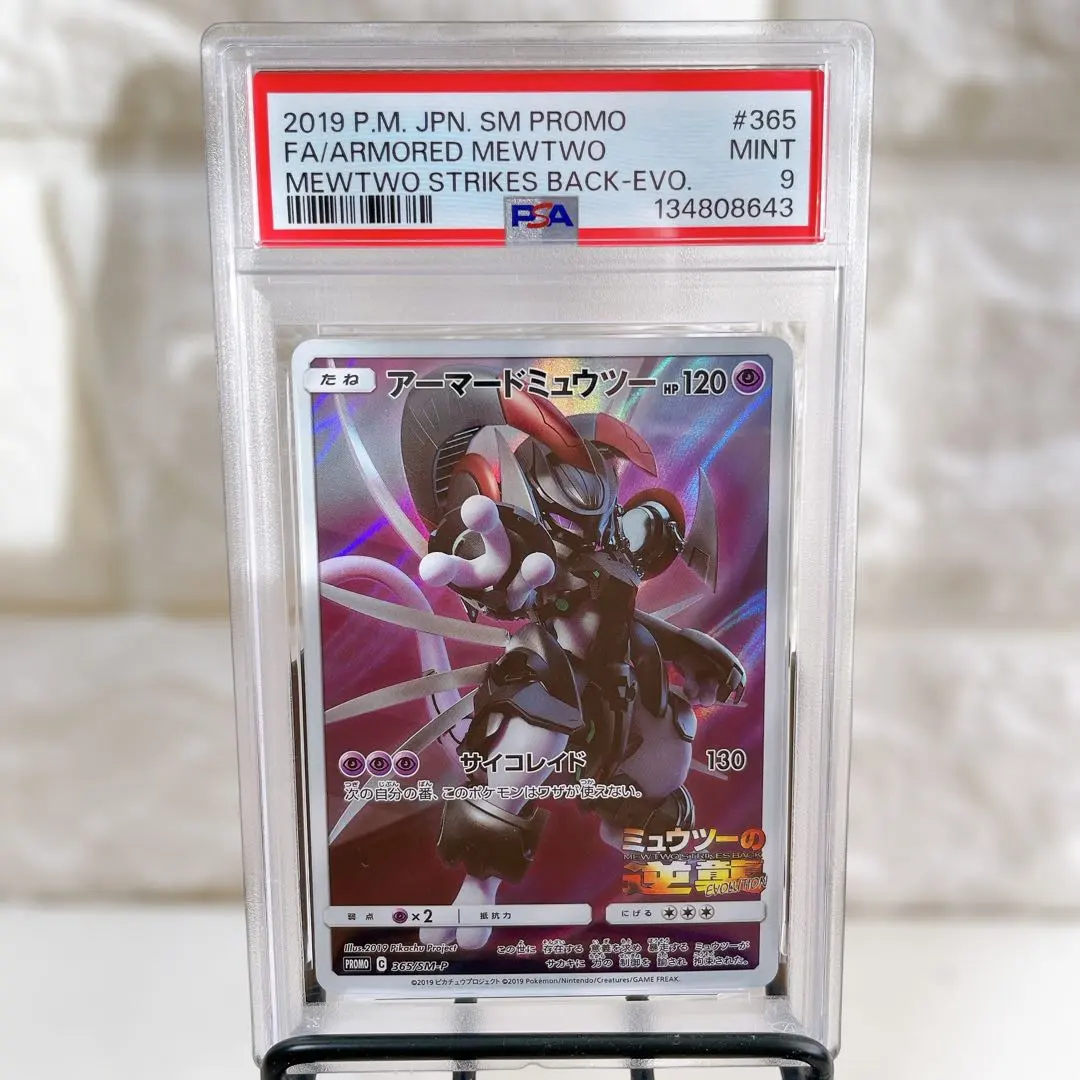 2026年最新】アーマードミュウツー psa9の人気アイテム - メルカリ