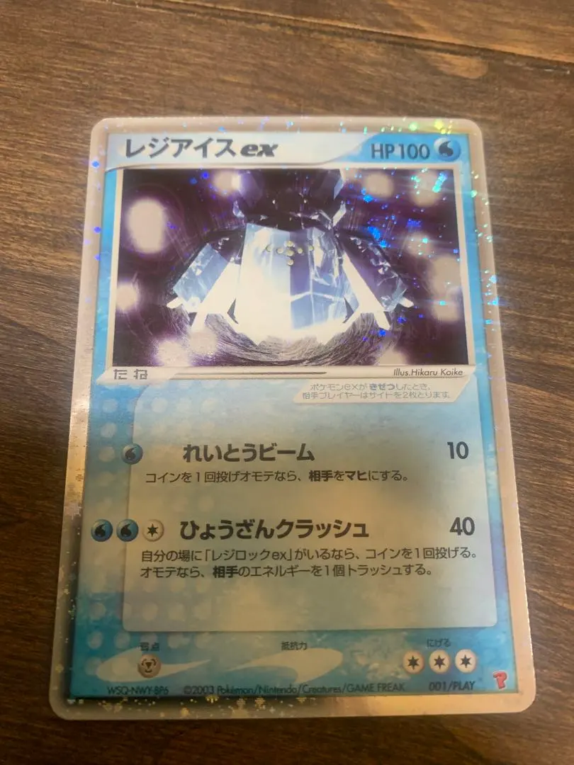 2026年最新】001/PLAY レジアイスexの人気アイテム - メルカリ