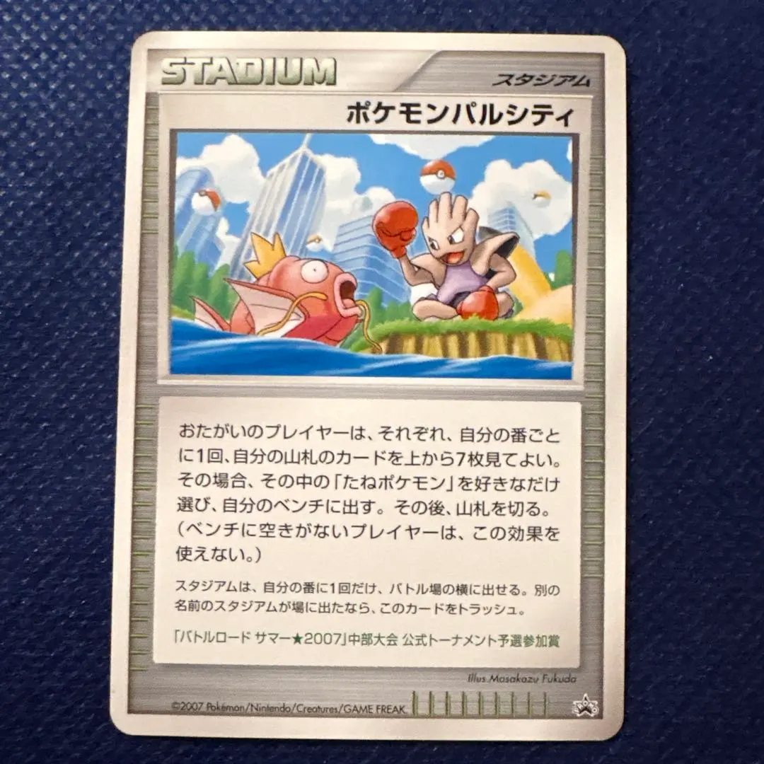 2026年最新】ポケモンカード ポケモンパルシティ[コイキング