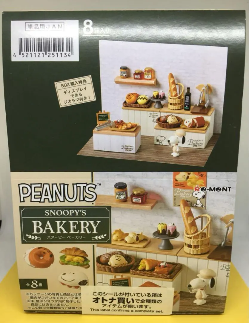 2026年最新】リーメント スヌーピー ベーカリーの人気アイテム - メルカリ