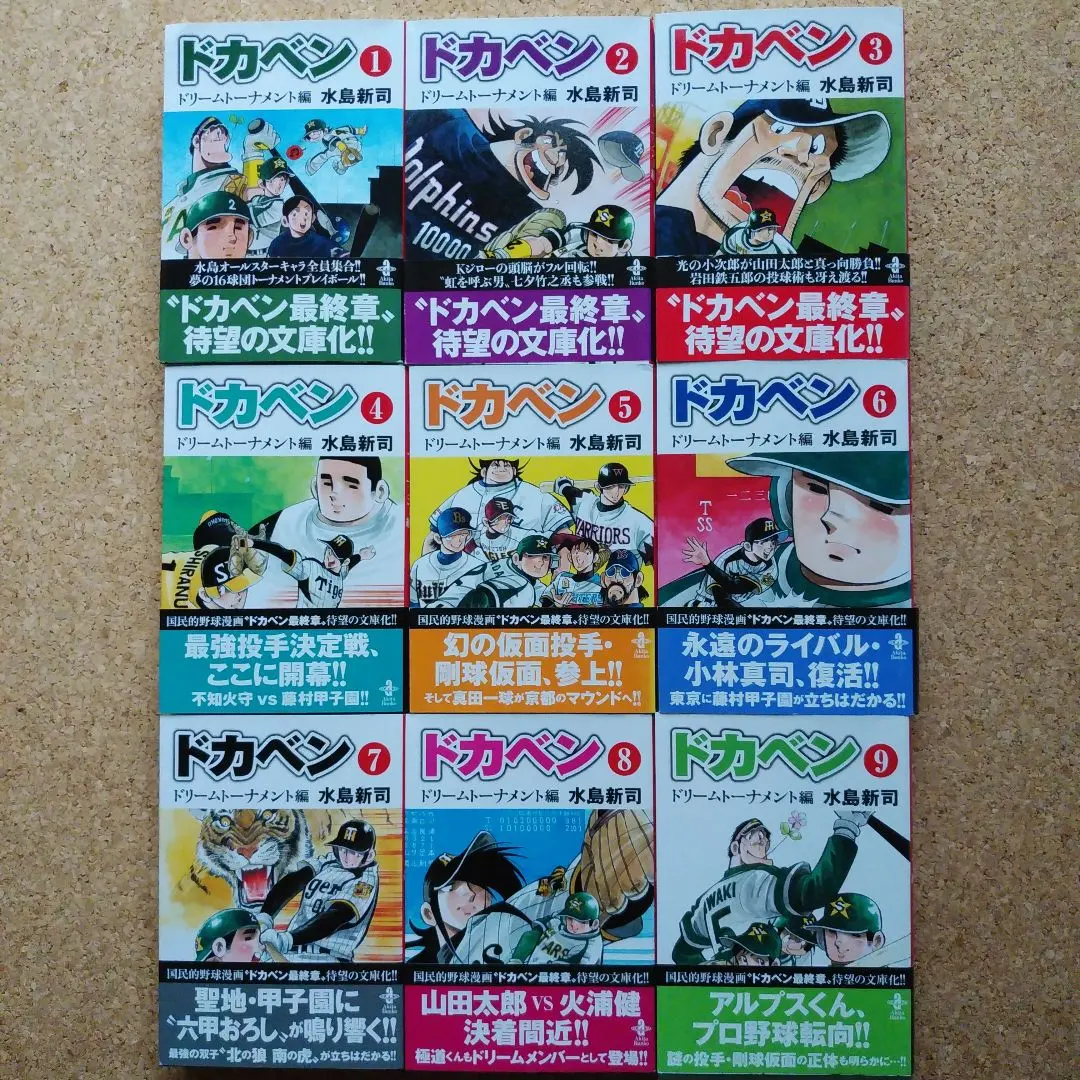 2026年最新】ドカベン ドリームトーナメント編 全巻の人気アイテム