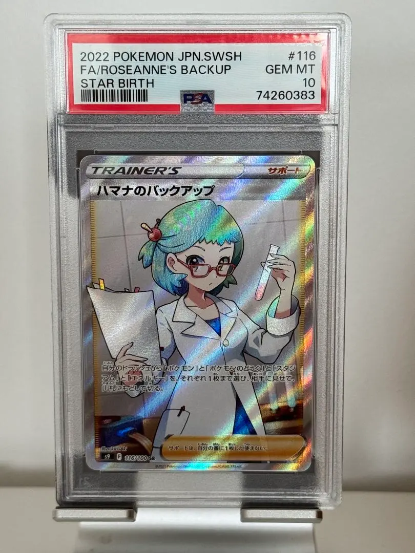 2026年最新】ハマナのバックアップ psa10の人気アイテム - メルカリ