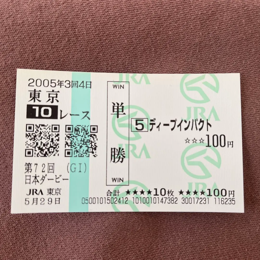 2026年最新】馬券 新馬戦 ディープインパクトの人気アイテム - メルカリ