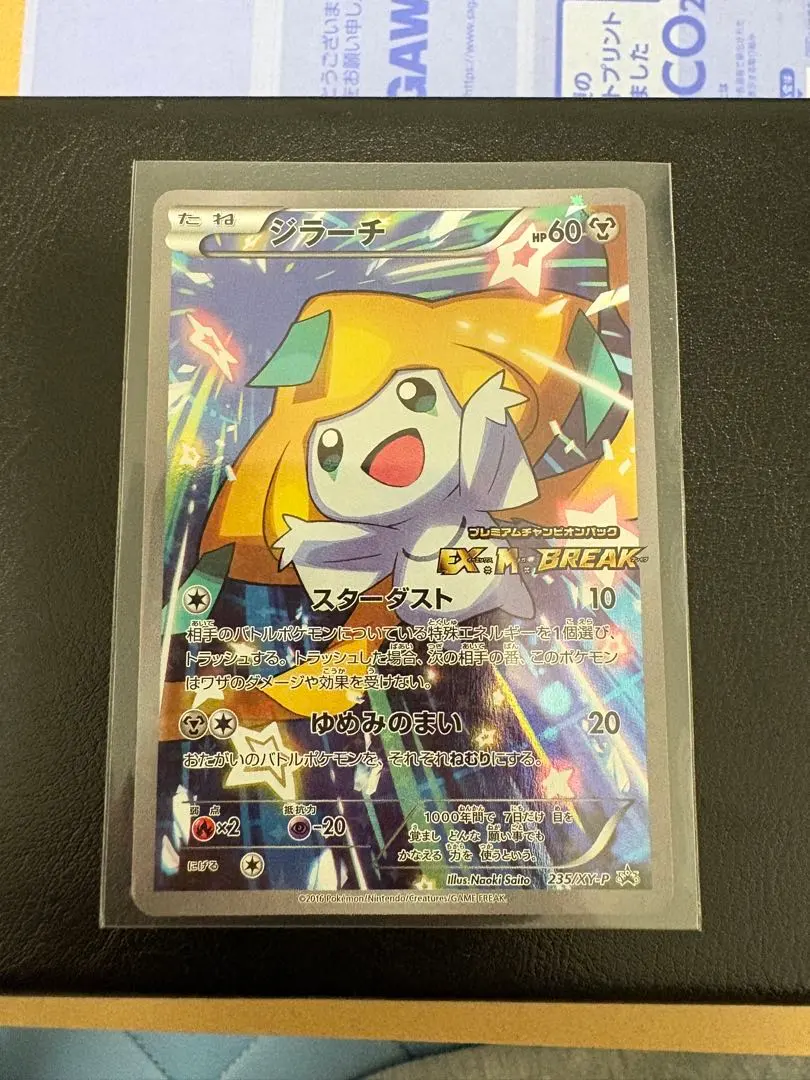 2026年最新】プレミアムチャンピオンパック ジラーチの人気アイテム