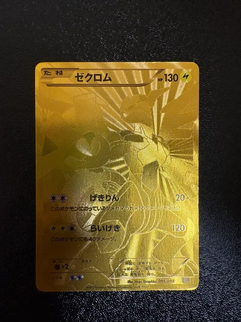 2026年最新】ゼクロム 095/093の人気アイテム - メルカリ