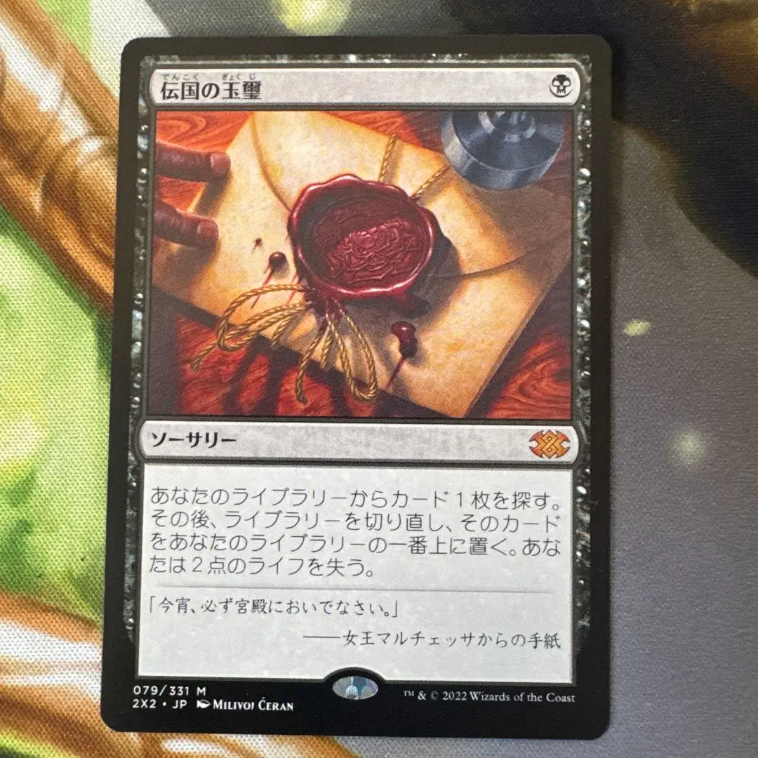 2026年最新】伝国の玉璽の人気アイテム - メルカリ