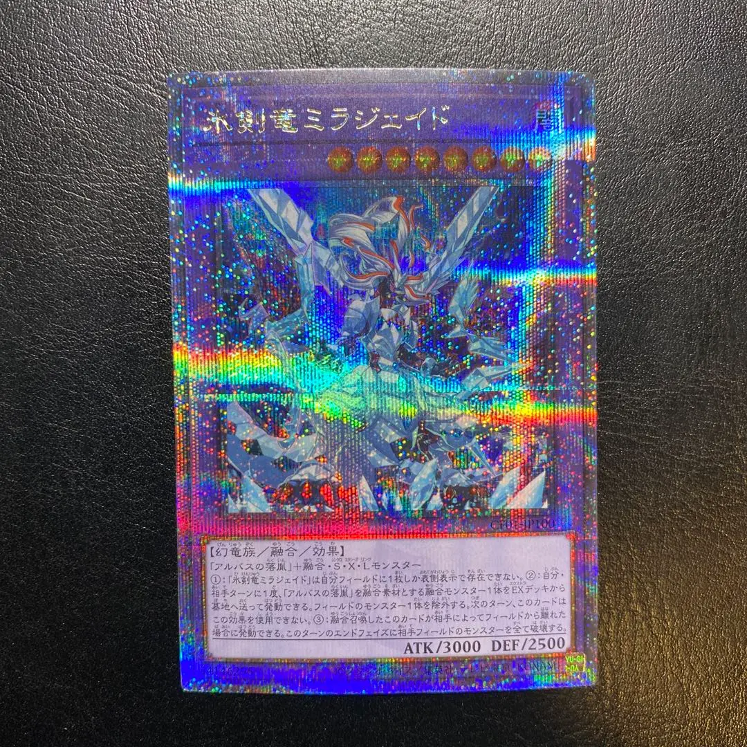 2026年最新】氷剣竜ミラジェイド 25thの人気アイテム - メルカリ
