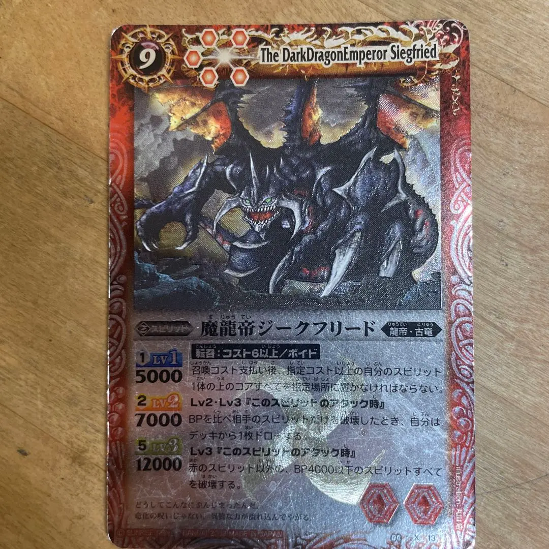 2026年最新】魔龍帝 ジークフリーの人気アイテム - メルカリ
