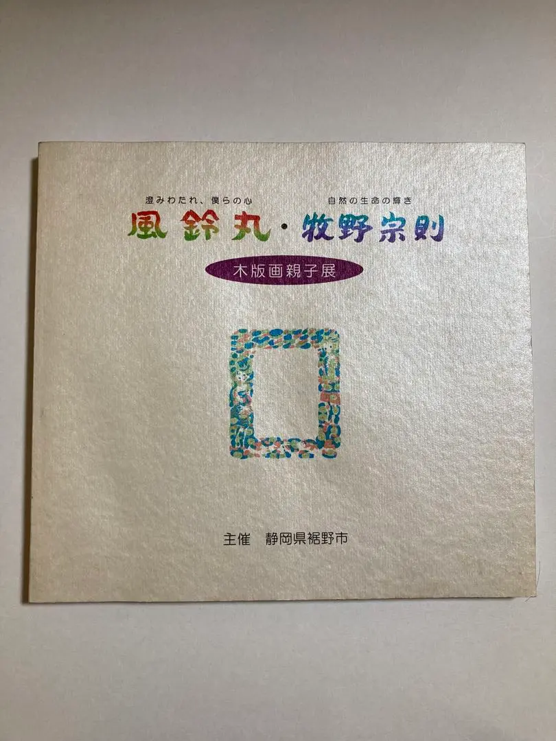 2026年最新】風鈴丸 版画の人気アイテム - メルカリ