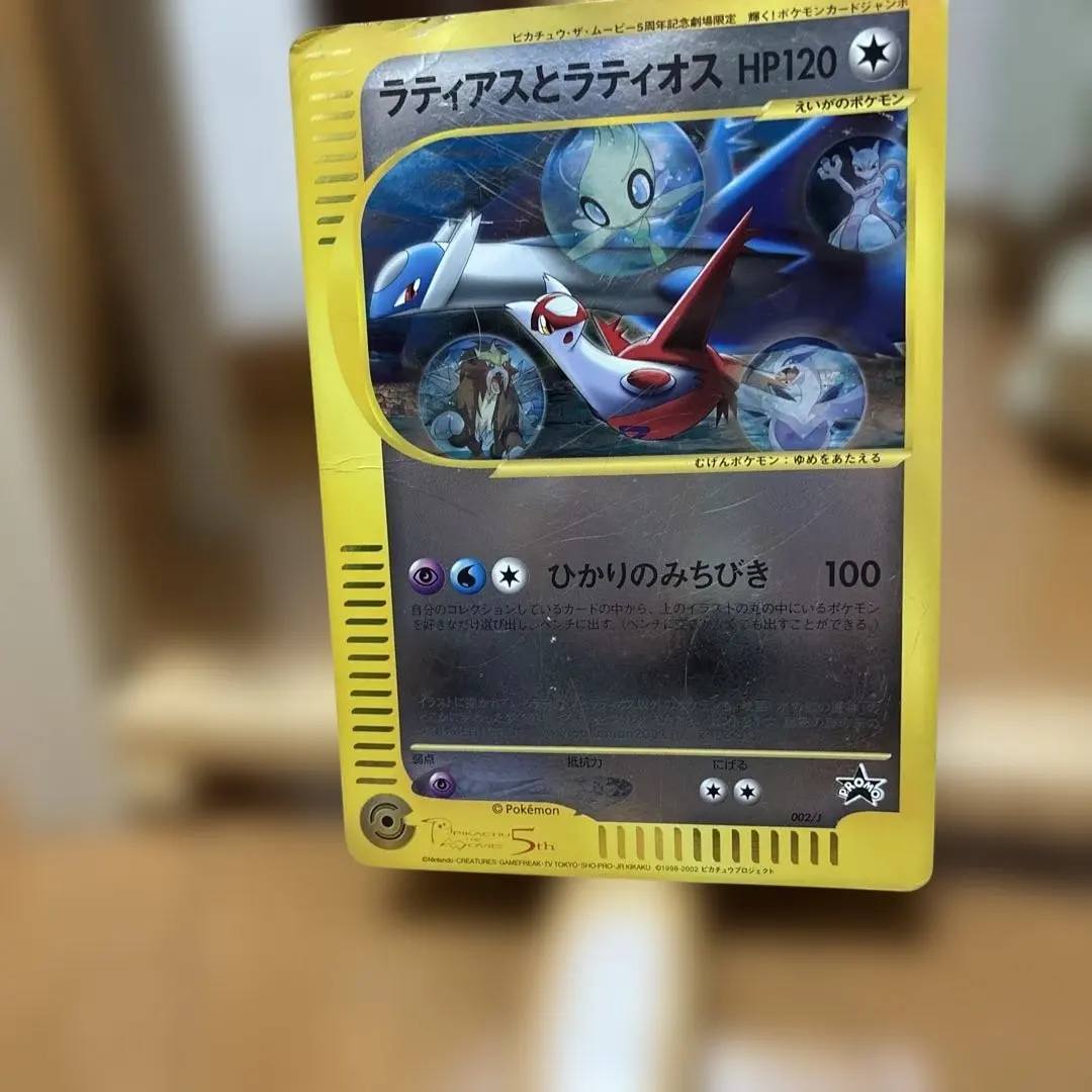 2026年最新】ポケモンカード ラティアスとラティオス 002/J ジャンボ