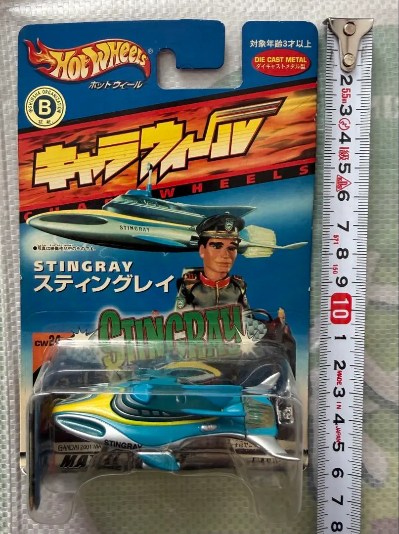 2026年最新】海底大戦争スティングレイの人気アイテム - メルカリ