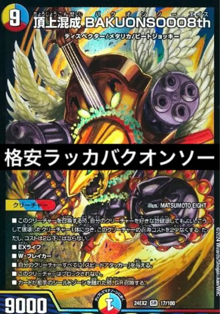 2026年最新】バクオンソーの人気アイテム - メルカリ