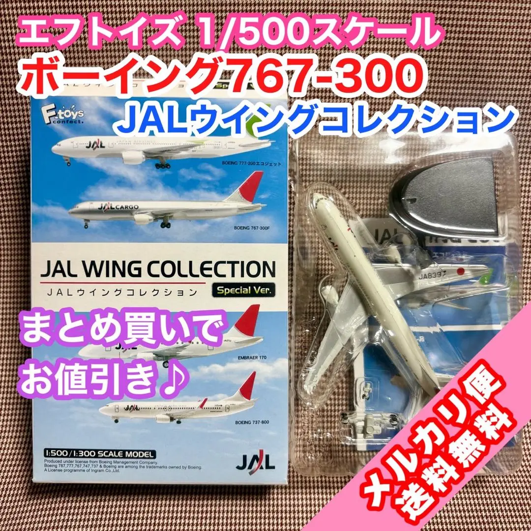 2026年最新】JALウイングコレクション4 の人気アイテム - メルカリ