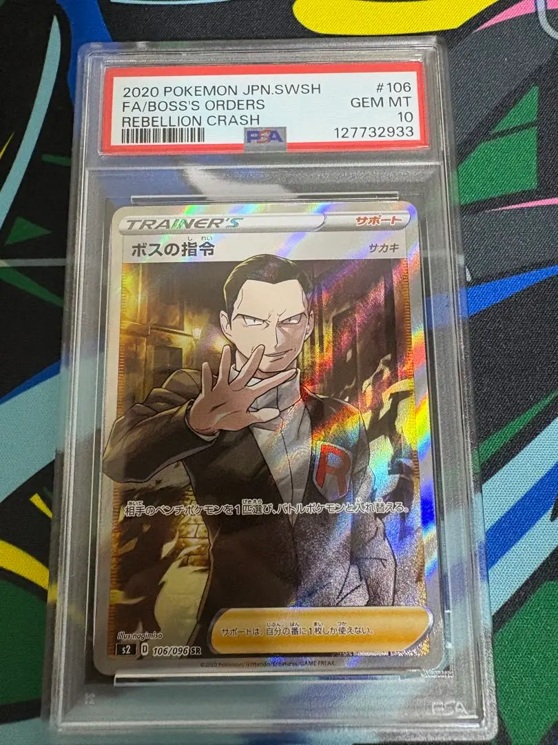 2026年最新】ボスの指令 psa10 サカキの人気アイテム - メルカリ