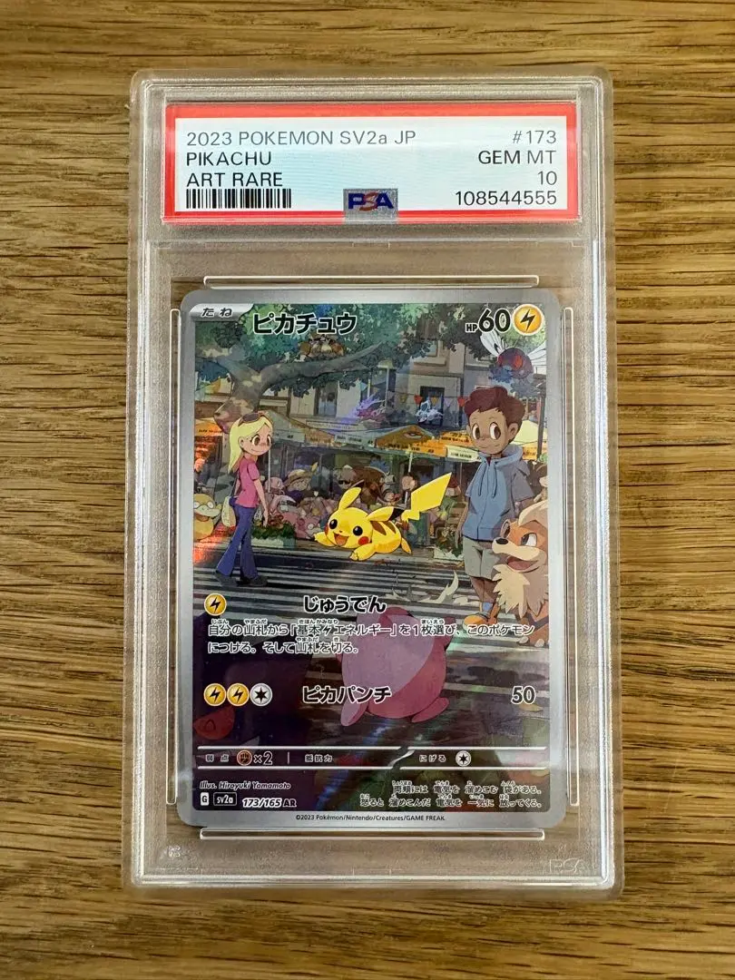 2026年最新】ピカチュウ ar 9枚 psa10 連番の人気アイテム - メルカリ