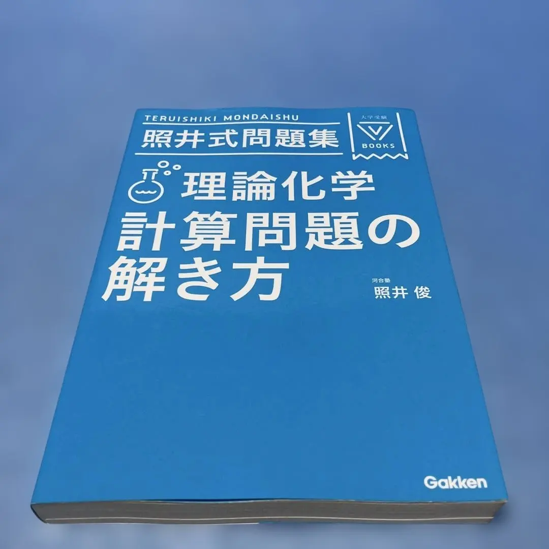 2026年最新】照井式問題集の人気アイテム - メルカリ