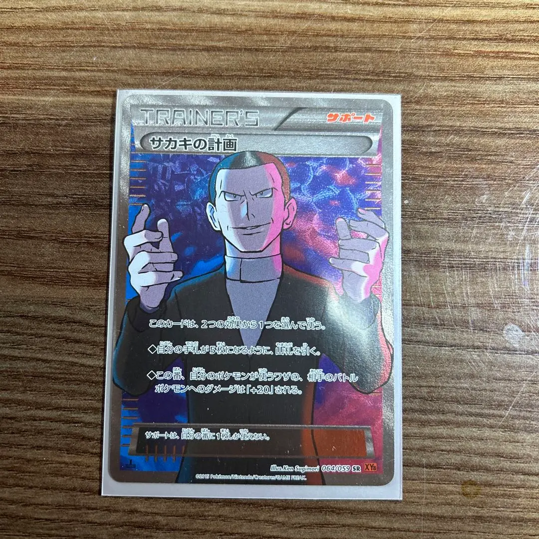 2026年最新】SR サカキの計画の人気アイテム - メルカリ