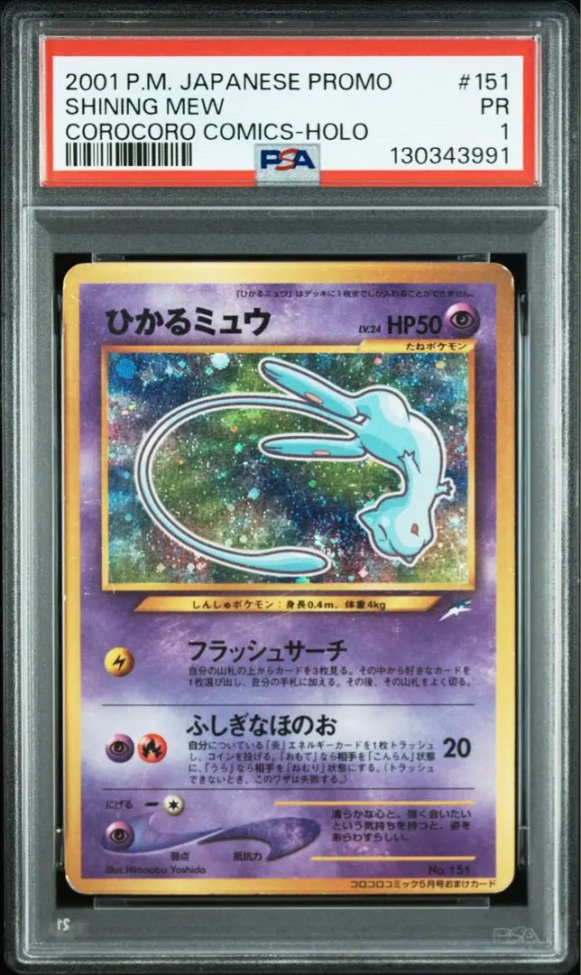 2026年最新】ひかるミュウ 旧裏 psa7の人気アイテム - メルカリ