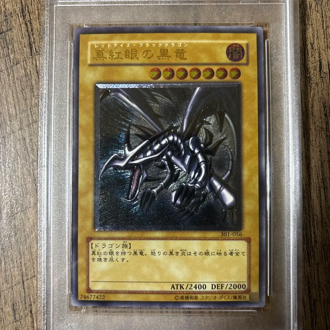 2026年最新】真紅眼の黒竜 レリーフ PSAの人気アイテム - メルカリ