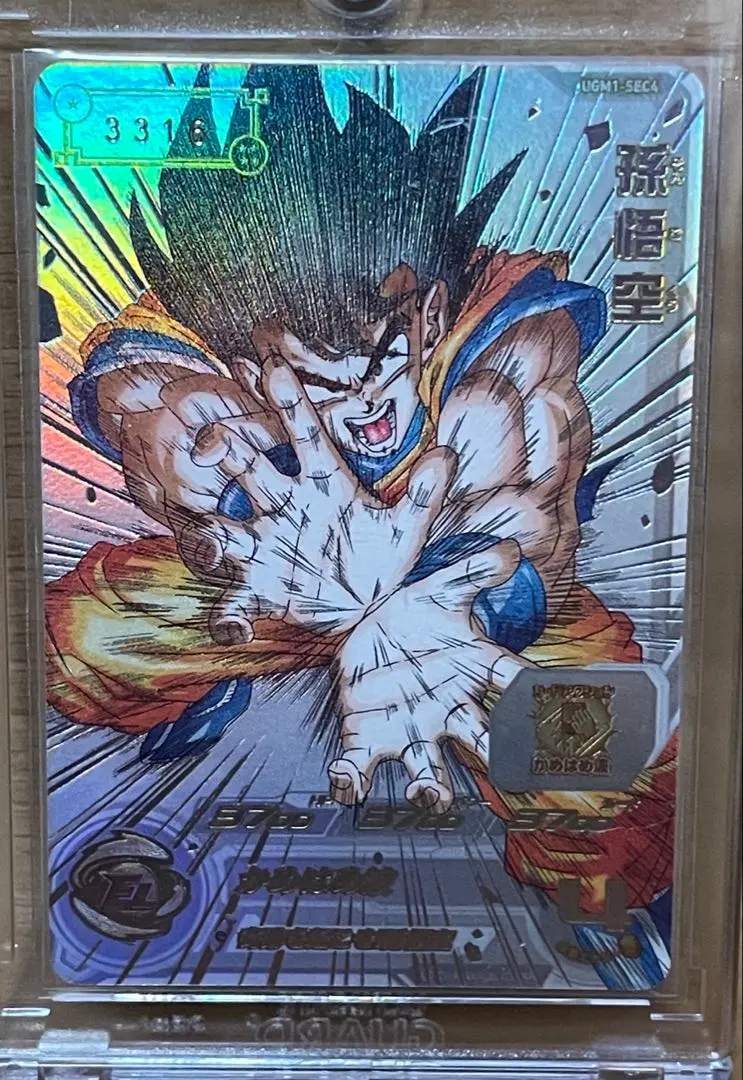 2026年最新】ugm1-sec4 シリアル悟空の人気アイテム - メルカリ