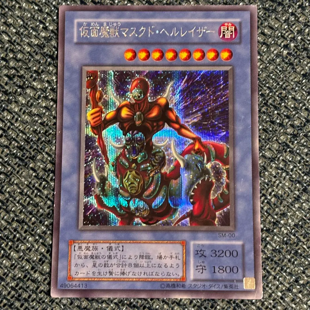 2026年最新】遊戯王 仮面魔獣マスクド・ヘルレイザー SM-00の人気