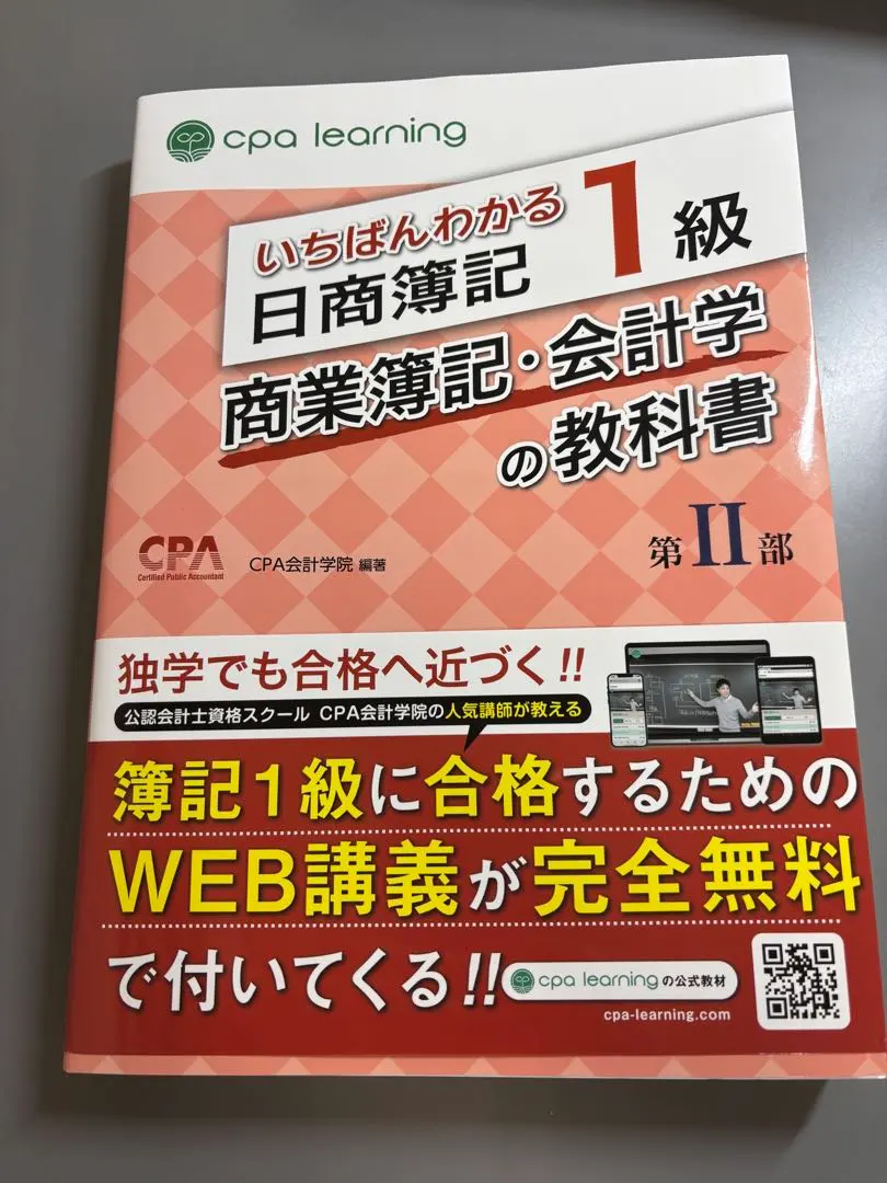 2026年最新】cpaラーニング 簿記 1級の人気アイテム - メルカリ