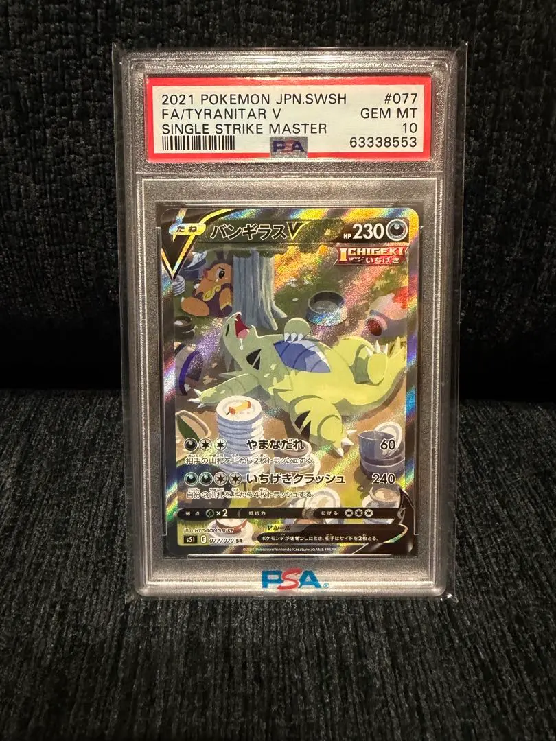 2026年最新】バンギラスv psa10の人気アイテム - メルカリ