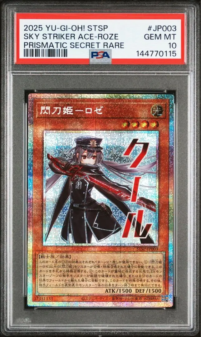 2026年最新】閃刀姫ロゼ psa10の人気アイテム - メルカリ