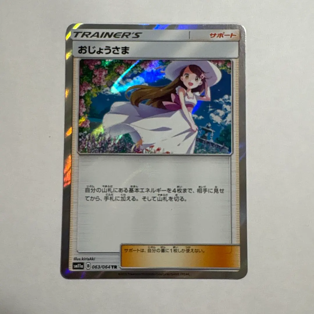 2026年最新】おじょうさま trの人気アイテム - メルカリ