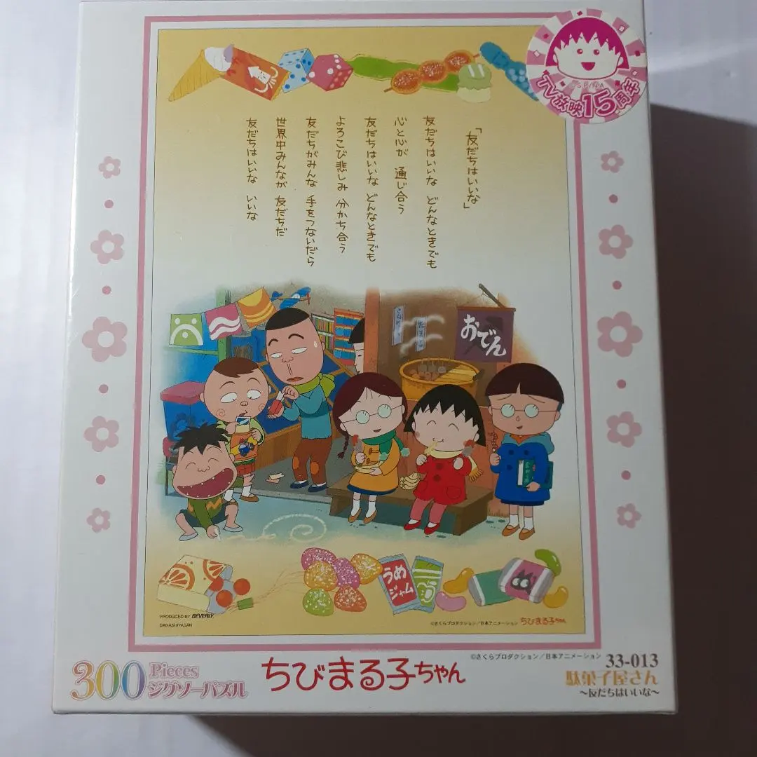 2026年最新】ちびまる子ちゃんジグソーパズルの人気アイテム - メルカリ